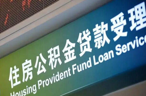 雄安新区代缴的公积金怎么能取出来（代缴的公积金可以用来贷款吗）